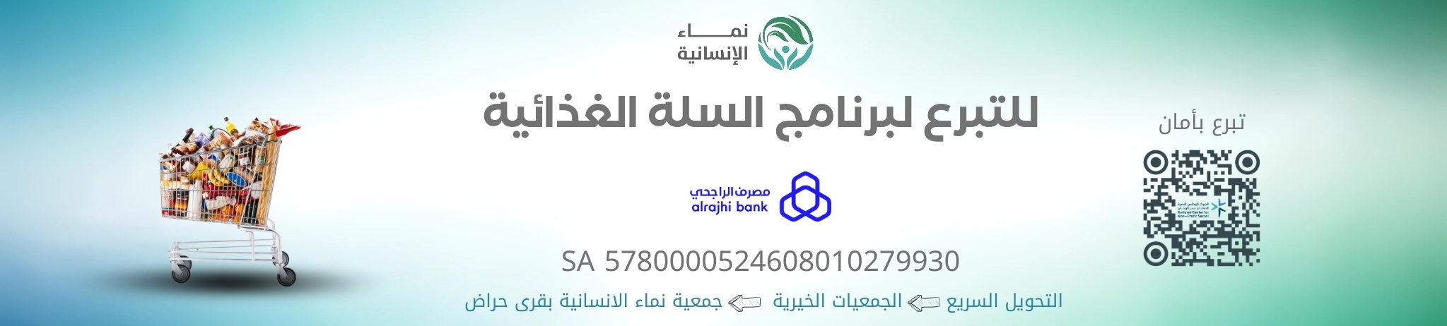 نماء الإنسانية بقرى حراض