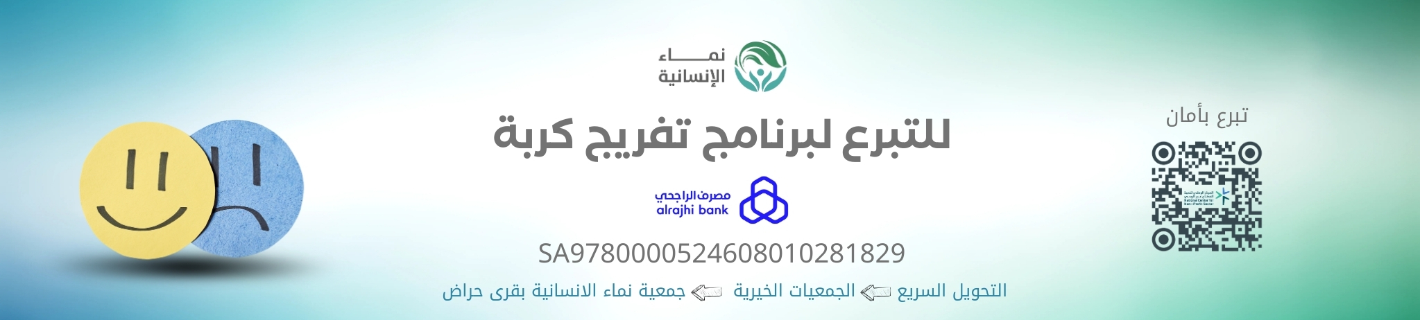 نماء الإنسانية بقرى حراض