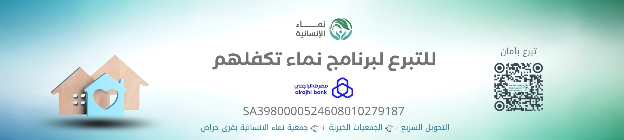 نماء الإنسانية بقرى حراض