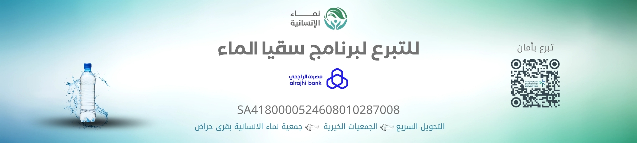 نماء الإنسانية بقرى حراض