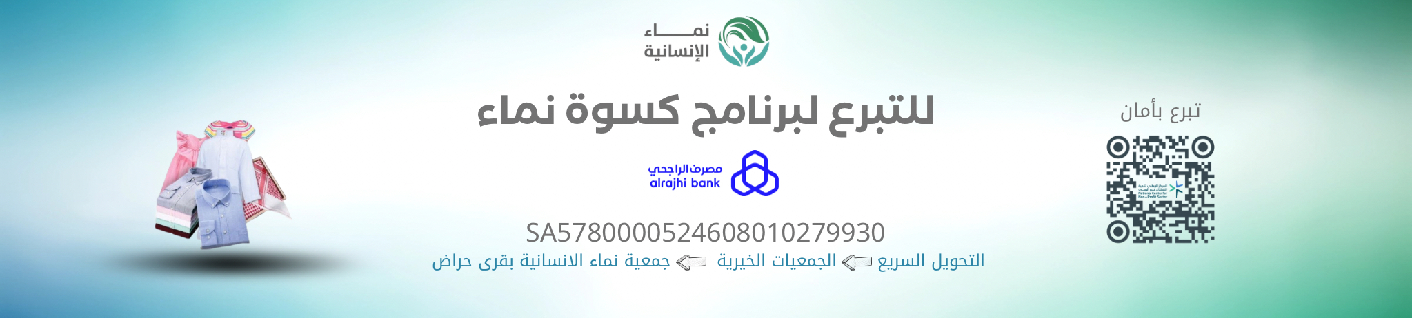 نماء الإنسانية بقرى حراض